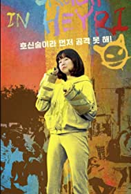 Watch Full Movie: Zombie Crush in Heyri (2020)