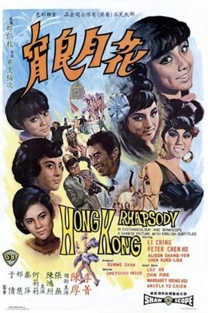 Watch Free Hong Kong Rhapsody (1968)