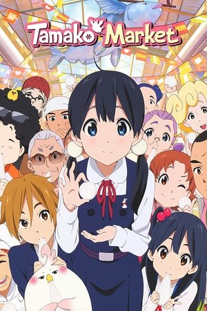 Watch Free Tamako Market (2013)