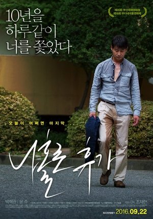 Watch Free A Break Alone (2015)