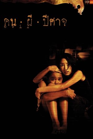 Watch Free Pisaj (2004)