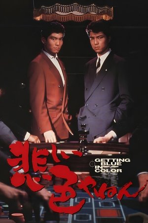 Watch Free Getting Blue in Color (1988)