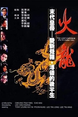 Watch Free The Last Emperor (1986)