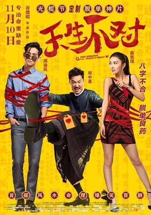 Watch Free Two Wrongs Make a Right (2017)