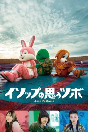 Watch Free Isoppu no Omou Tsubo (2019)
