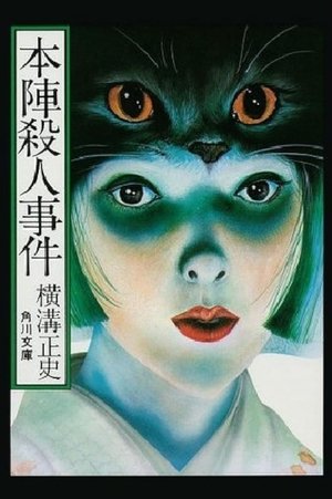Watch Free Death at an Old Mansion (1976)