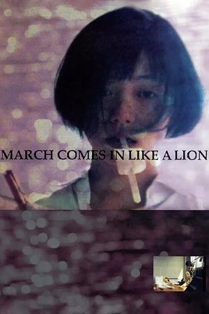 Watch Free March Comes in Like a Lion (1991)