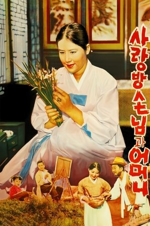 Watch Free My Mother and Her Guest (1961)