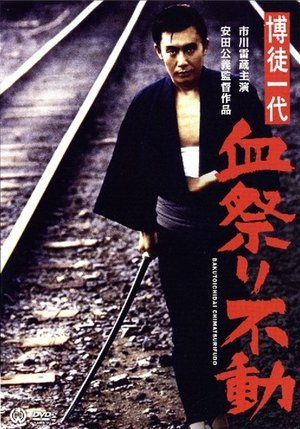 Watch Free Gamblers Life Unstoppable Bloodbath (1969)