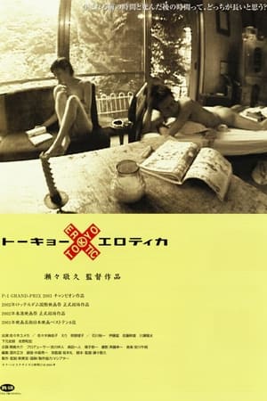 Watch Free Tokyo X Erotica (2001)