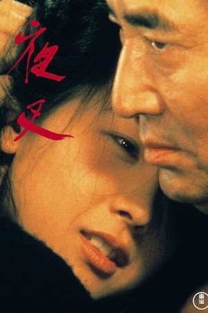 Watch Free Yasha (1985)
