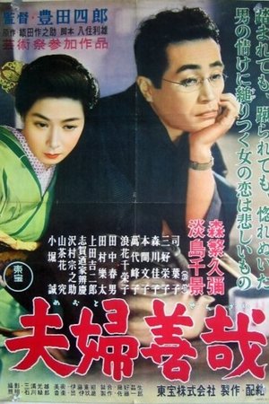 Watch Free Meoto zenzai (1955)