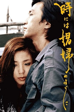 Watch Free Toki ni wa shofu no yo ni (1978)