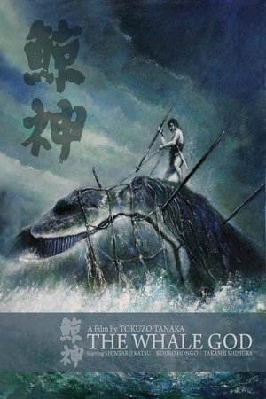 Watch Free Kujira gami (1962)