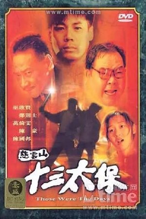 Watch Free Those Were the Days (1995)