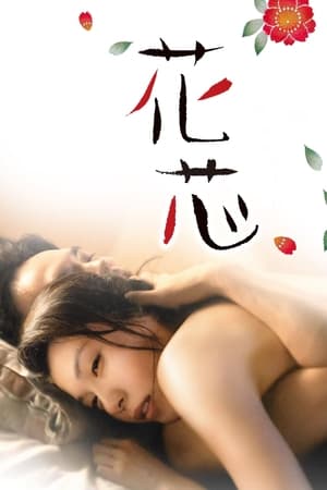 Watch Free A Flower Aflame (2016)