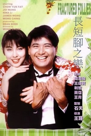 Watch Free Fractured Follies (1988)