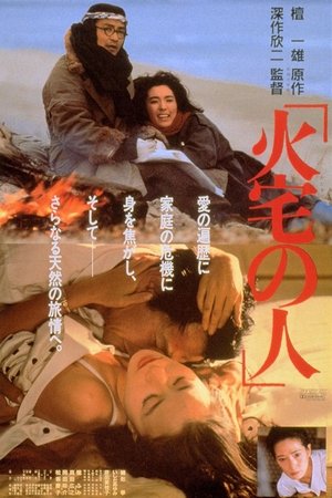 Watch Free House on Fire (1986)