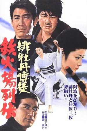 Watch Free Hibotan bakuto: Tekkaba retsuden (1969)