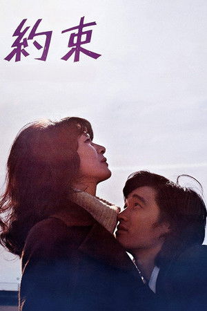 Watch Free The Rendezvous (1972)
