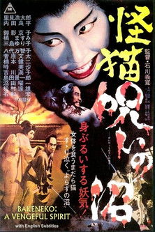 Watch Free Bakeneko A Vengeful Spirit (1968)