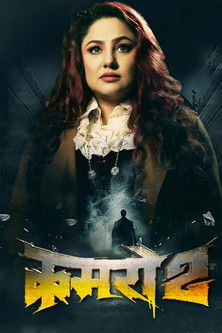 Watch Free Kamaro2 (2025)