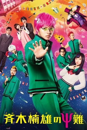 Watch Free Psychic Kusuo (2017)