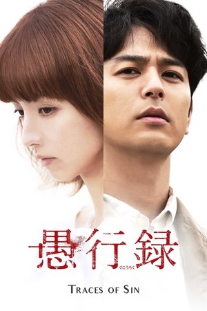 Watch Free Gukôroku (2017)