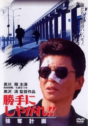 Watch Free Suit Yourself or Shoot Yourself The Heist (1995)