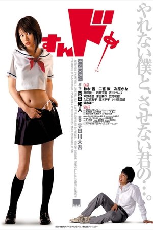 Watch Free Sundome (2007)