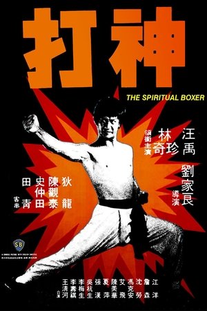 Watch Free The Spiritual Boxer (1975)