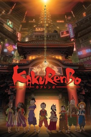 Watch Free Kakurenbo (2005)