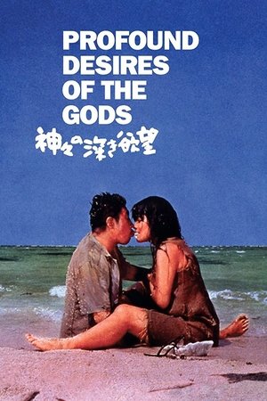 Watch Free Profound Desires of the Gods (1968)