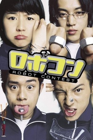 Watch Free Robot Contest (2003)