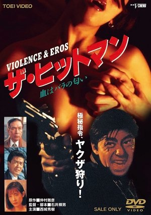 Watch Free The Hit Man (1991)