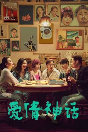 Watch Free B for Busy (2021)