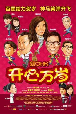 Watch Free I Love Hong Kong (2011)