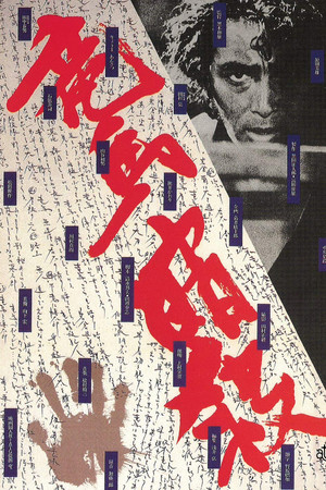 Watch Free The Assassination of Ryoma (1974)