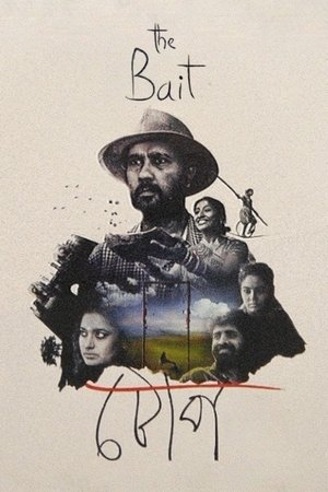 Watch Free The Bait (2016)