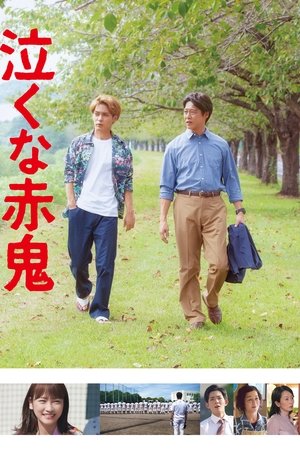 Watch Free Dont Cry, Mr Ogre (2019)
