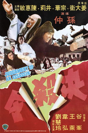 Watch Free Jue sha ling (1977)