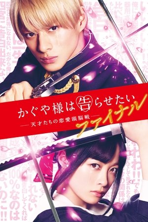 Watch Free Kaguya sama Love Is War Final (2021)
