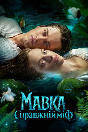 Watch Free Mavka The True Myth (2026)