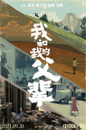 Watch Free My Country, My Parents (2021)