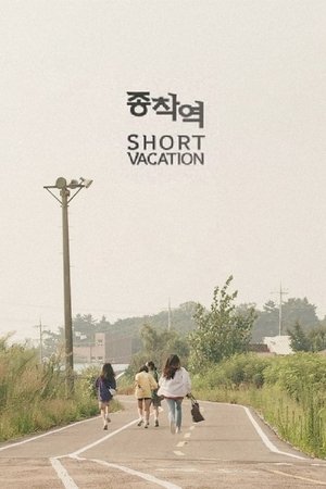 Watch Free Jong chak yeok (2020)