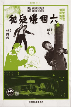 Watch Free Six Suspects (1965)