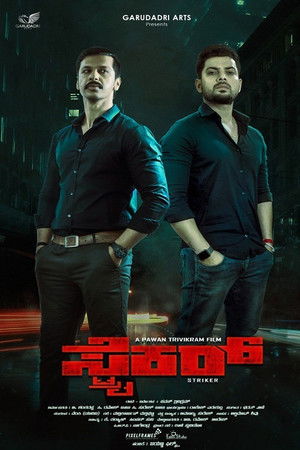 Watch Free Striker (2019)