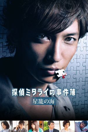 Watch Free Detective Mitarais Casebook: The Clockwork Current (2016)