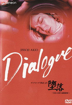 Watch Free Diarogu yori daraku Aru hitodzuma no tsuiseki chosa (1992)