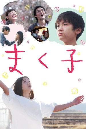 Watch Free Makuko (2019)